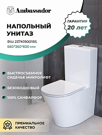 Ambassador Унитаз компакт Ritz безободковый белый с сиденьем микролифт – фотография-6